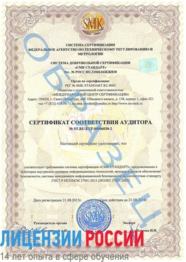 Образец сертификата соответствия аудитора №ST.RU.EXP.00006030-2 Покров Сертификат ISO 27001